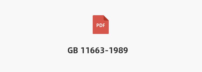 GB 11663-1989